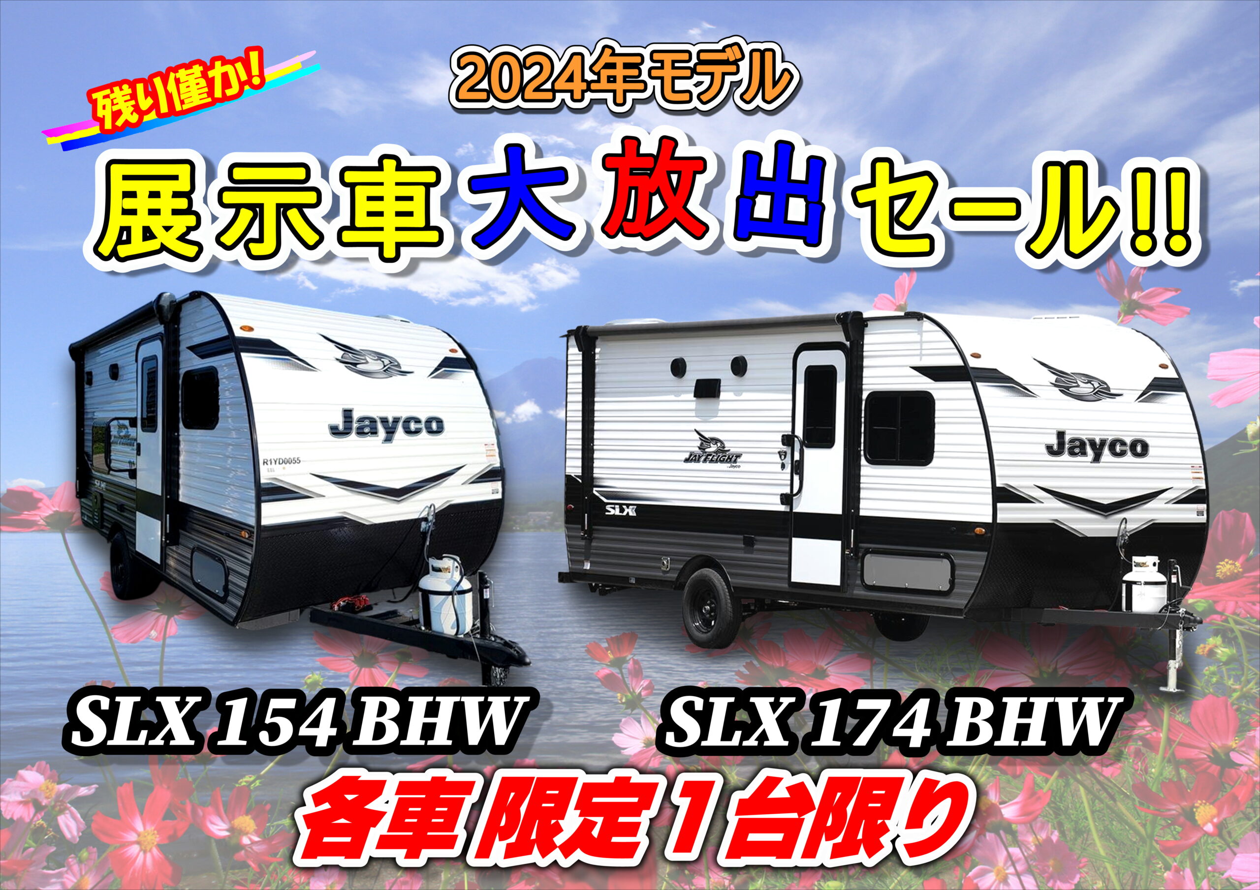 Jay Flight SLXシリーズ 1軸モデル | キャンピングカーならアメリカンRV専門販売店ボナンザ